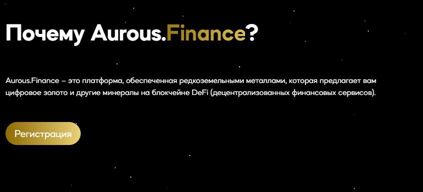 Проект Aurous Finance