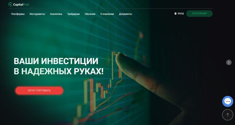 Проект Capital Prof