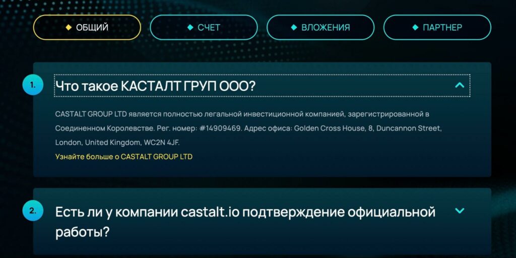 Проект Castalt