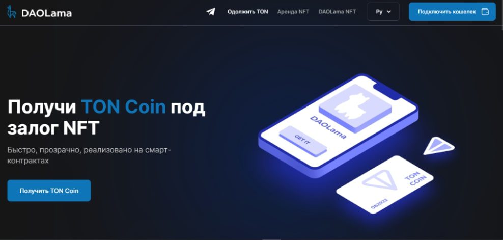 Проект Daolama