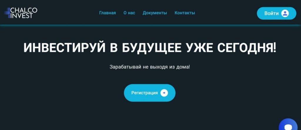 Проект Https chalco invest com