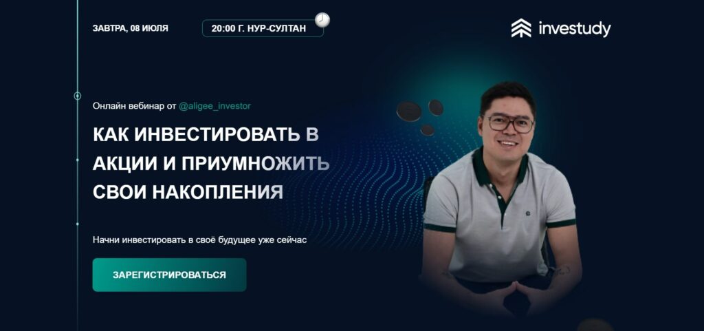 Проект Investudy