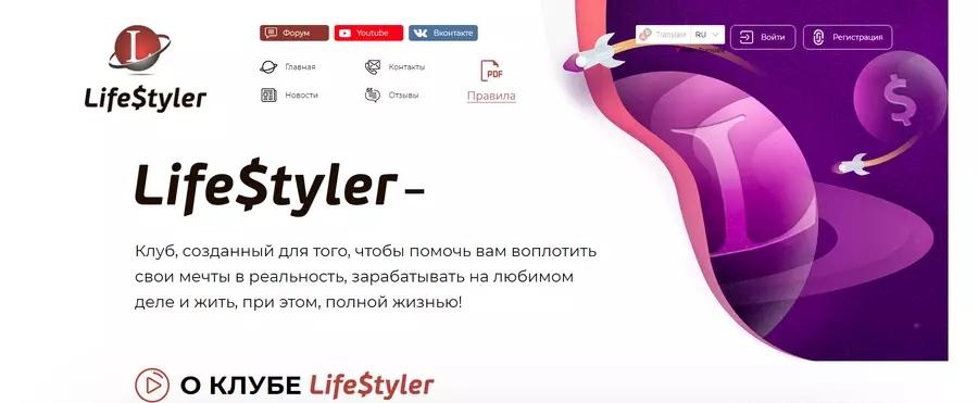 Проект Lifestyler