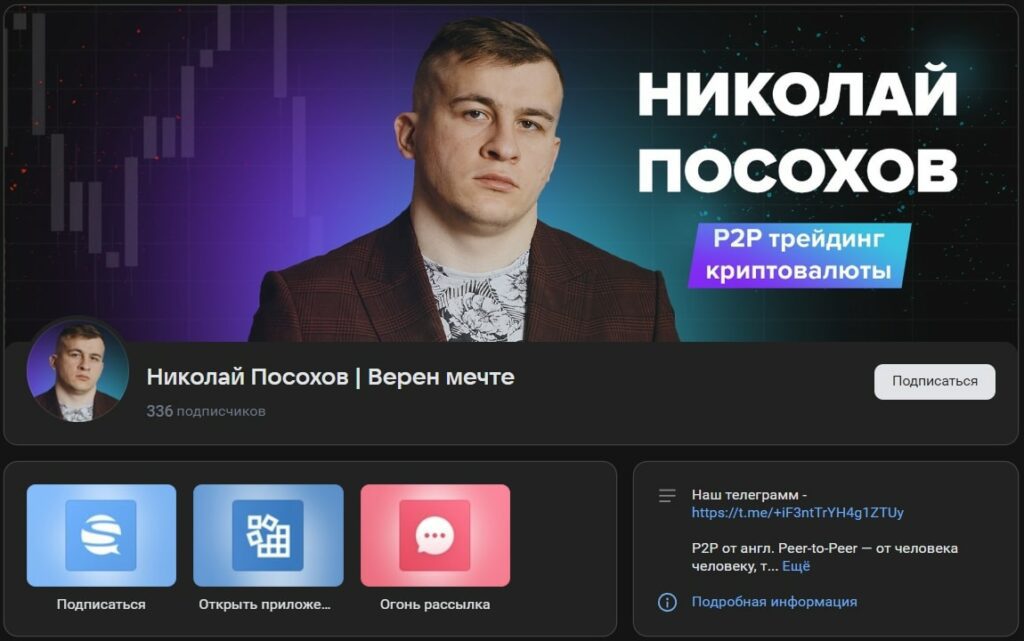 Проект Николай Посохов P2P