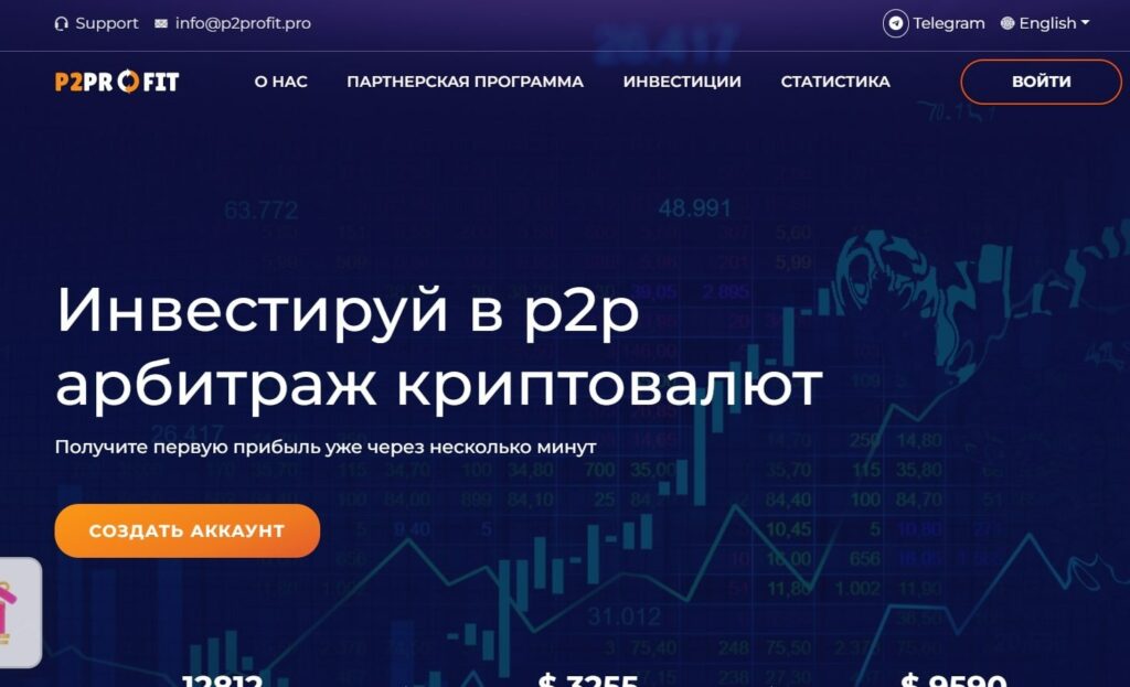 Проект P2Profit pro