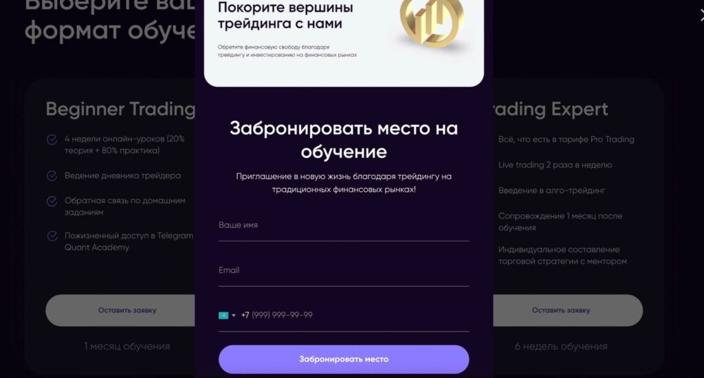 Проект Quant Academy