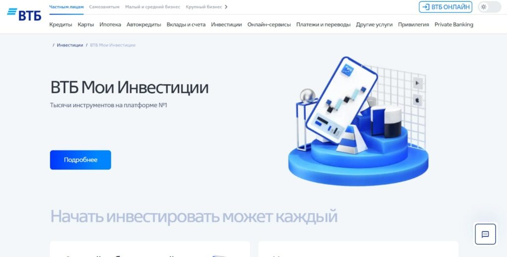 Проект ВТБ Мои Инвестиции