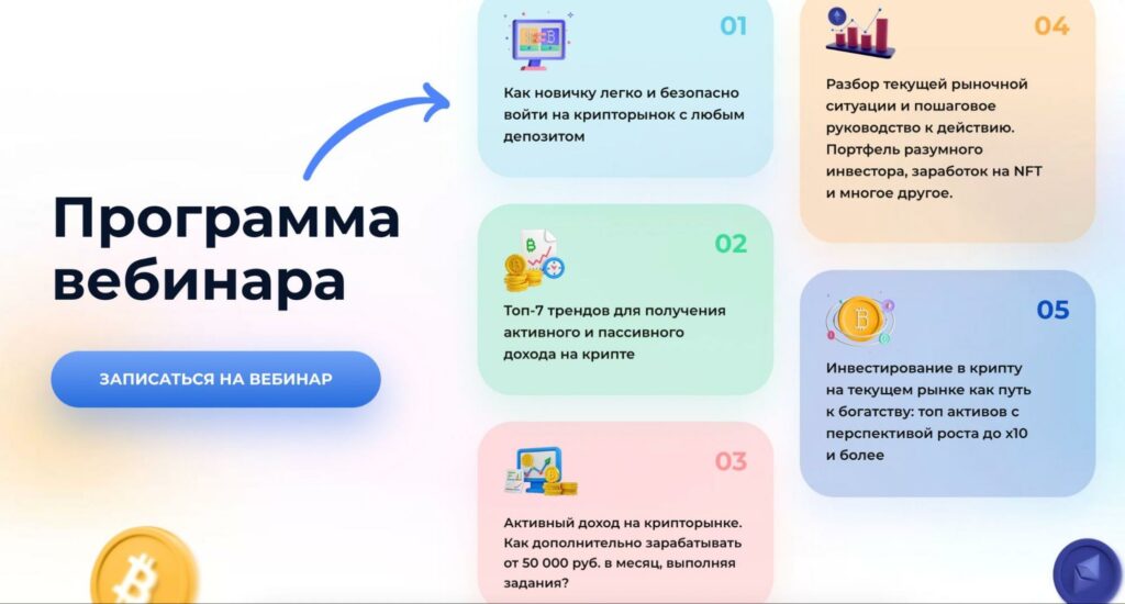 Программа вебинара Дениса  Ффринга