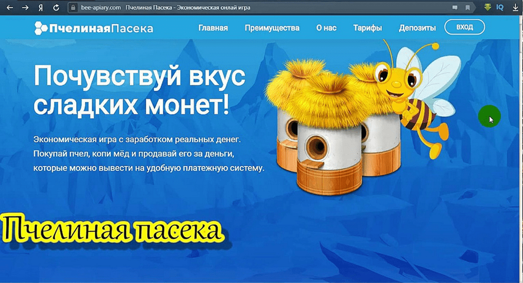 Сайт игры Пчелиная пасека