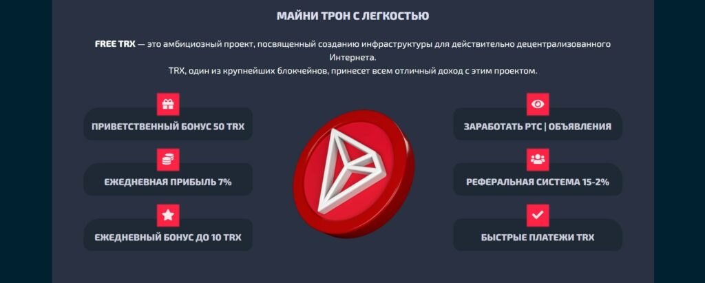 Сайт FREE TRX