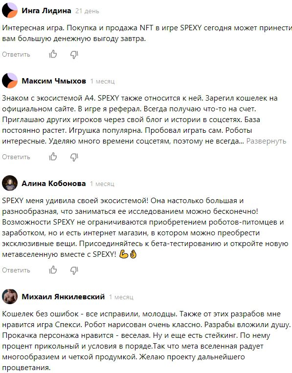 Spexy реальные отзывы