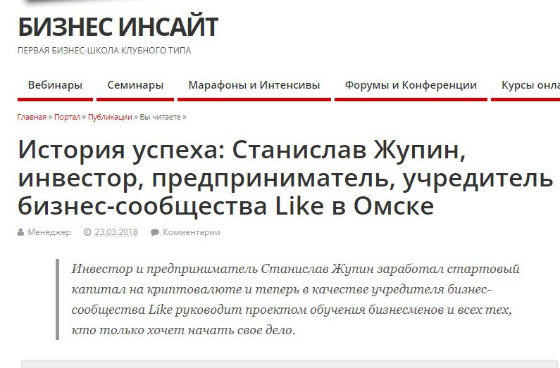 Статьи о Жупине на независимых ресурсах