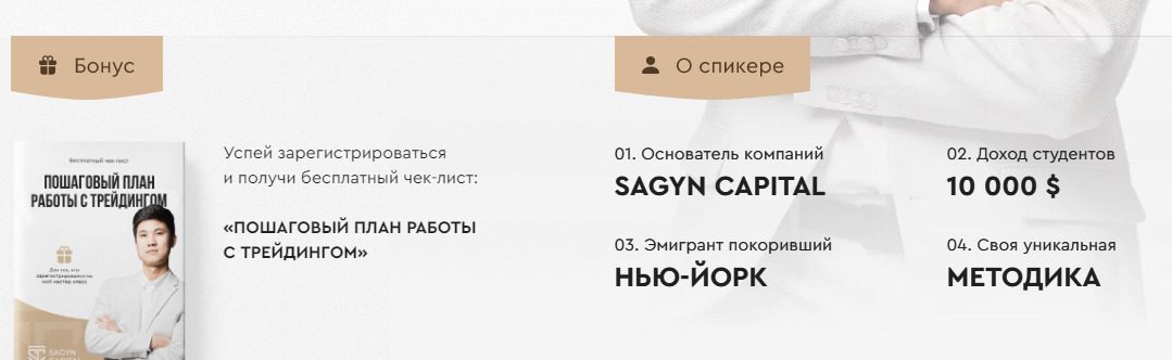 Статистика проекта Sagyn Capital