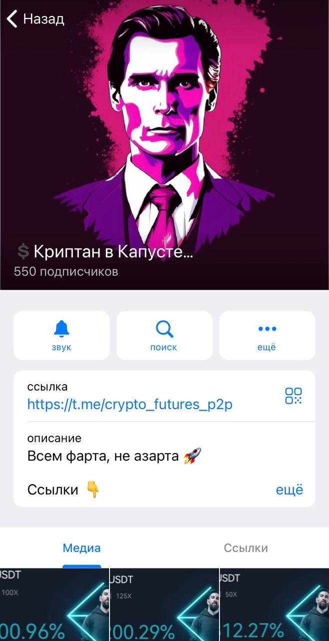 ТГ канал Криптан в Капусте