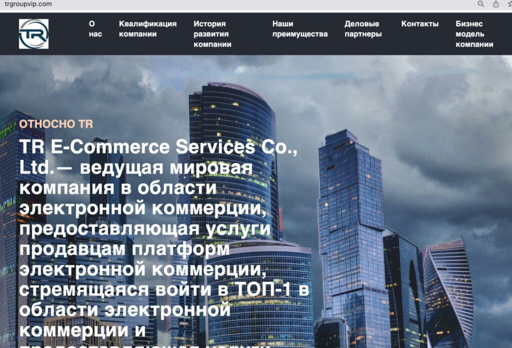 TR Group — международная организация