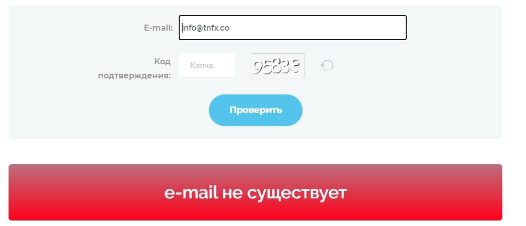 Tnfx проверка почты