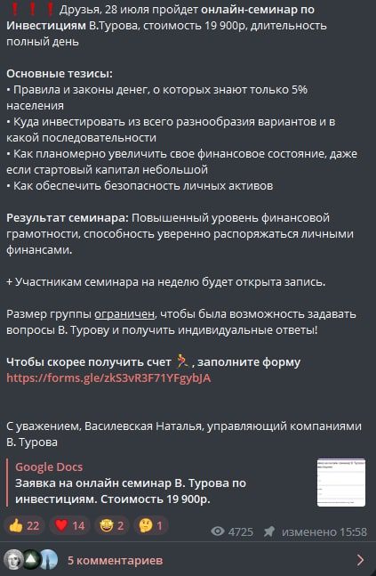 Туров Инвест телеграм