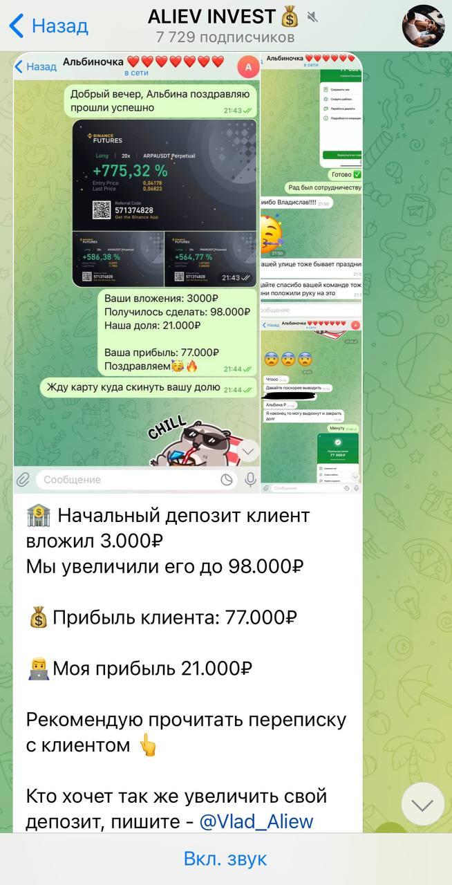 Условия раскрутки счета на канале Aliev Invest