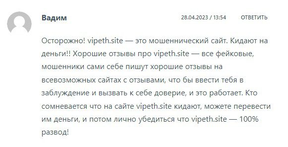 Vipeth site отзывы