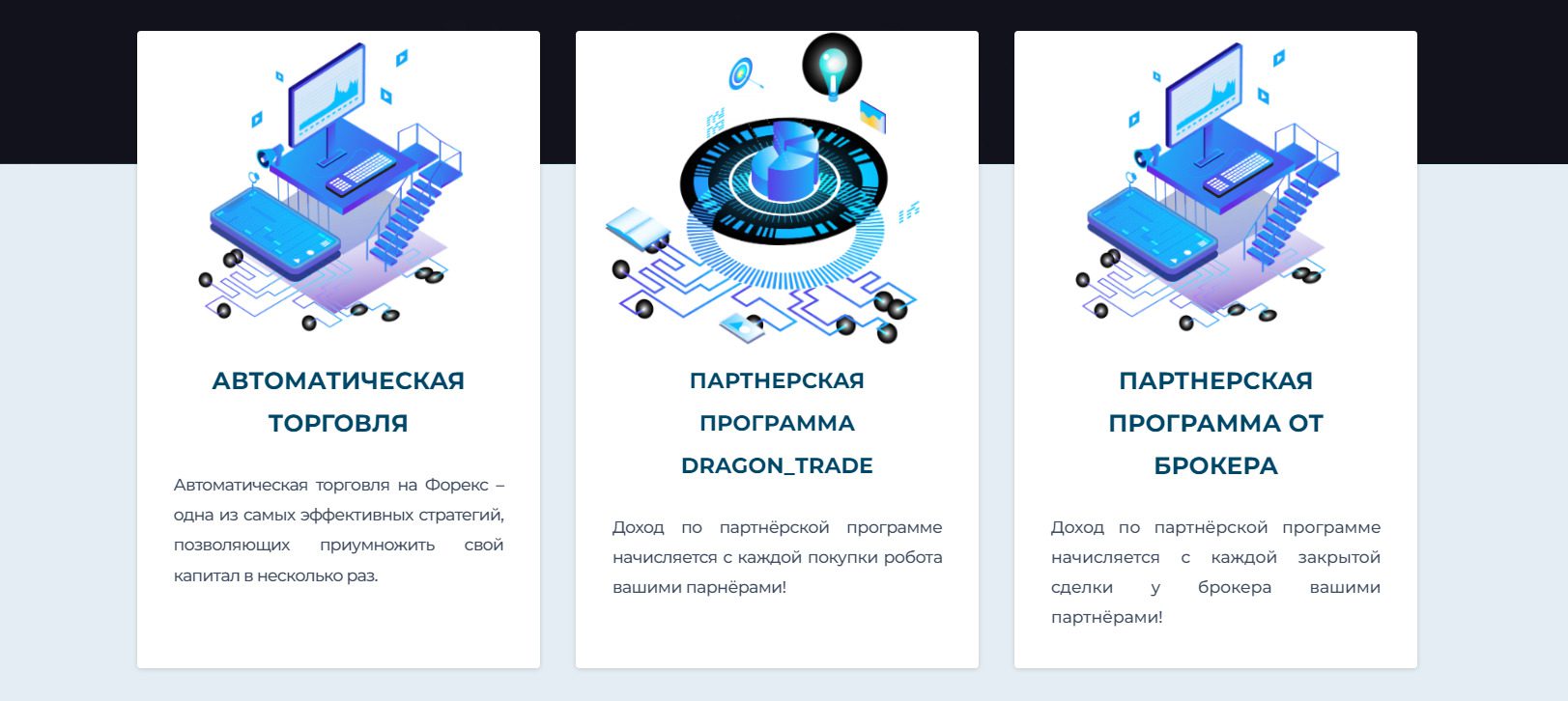 Возможности проекта Dragon Trade