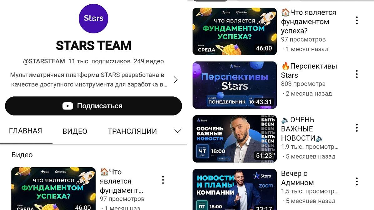 Ютуб проекта Stars Matrix