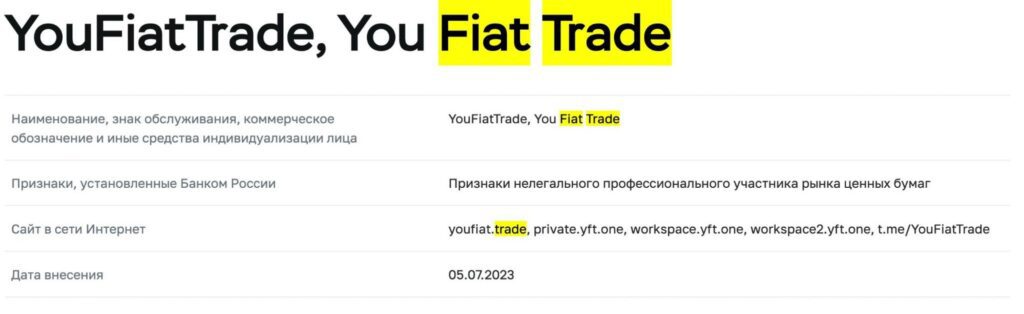 You Fiat Trade в цб рф