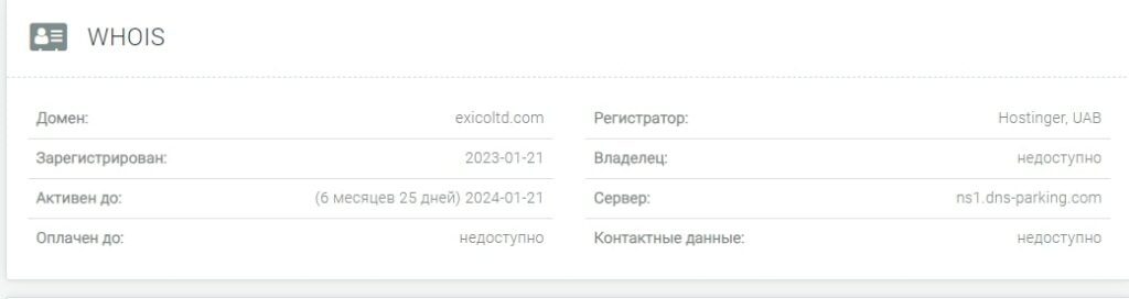 Данные компании  Exicoltd com