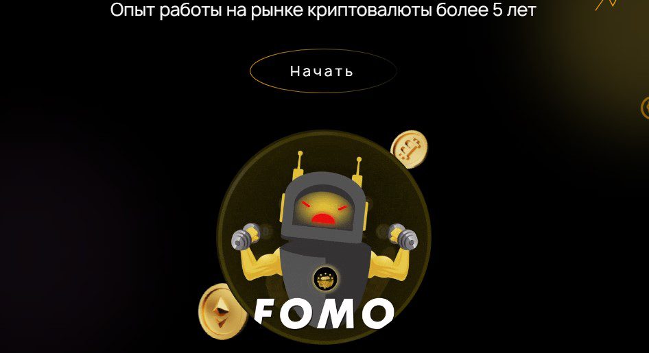 Сайт проекта Fomo AI Bot