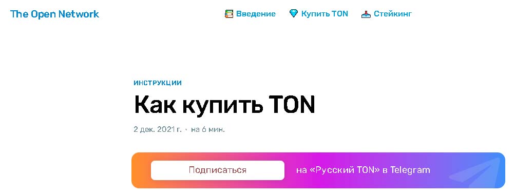 Как купить ТОН в РФ