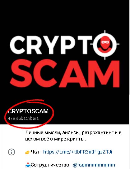 ТГ канал проекта КриптоСкам