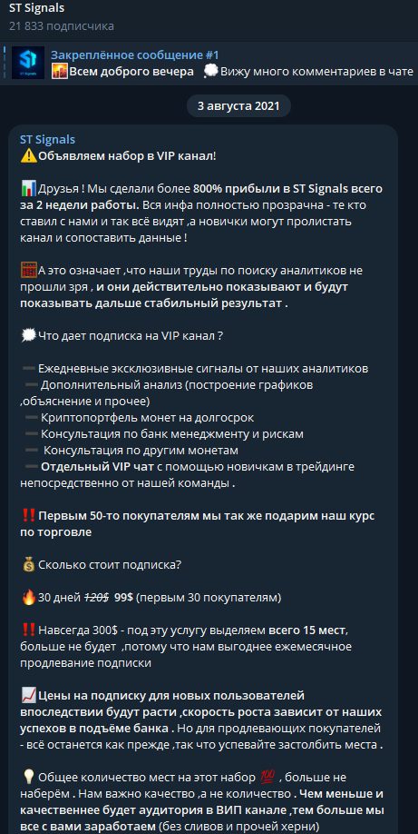 Объявление о наборе в ВИП канал ST Signals