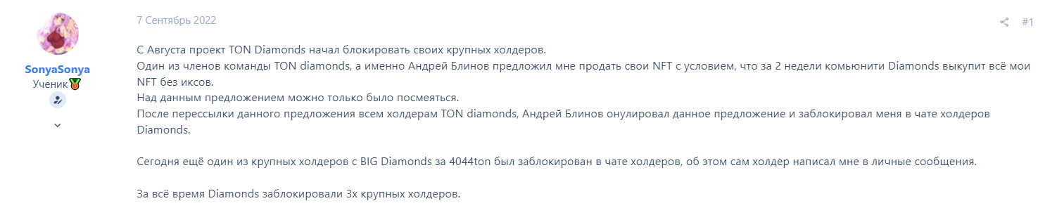 Отзывы пользователей о проекте TonDiamonds