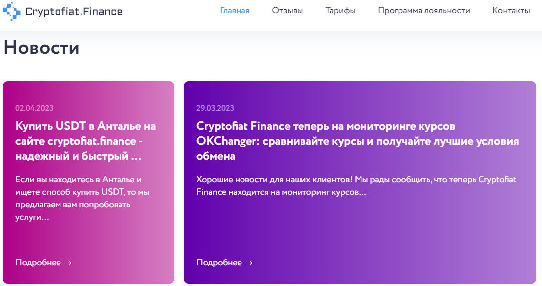 Новости на сайте Crypto Fiat Finance