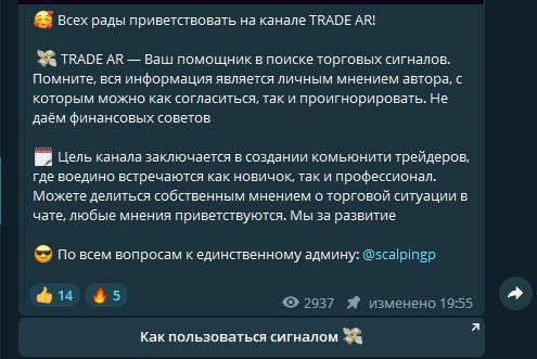 Описание канала TRADE ARканал TRADE AR