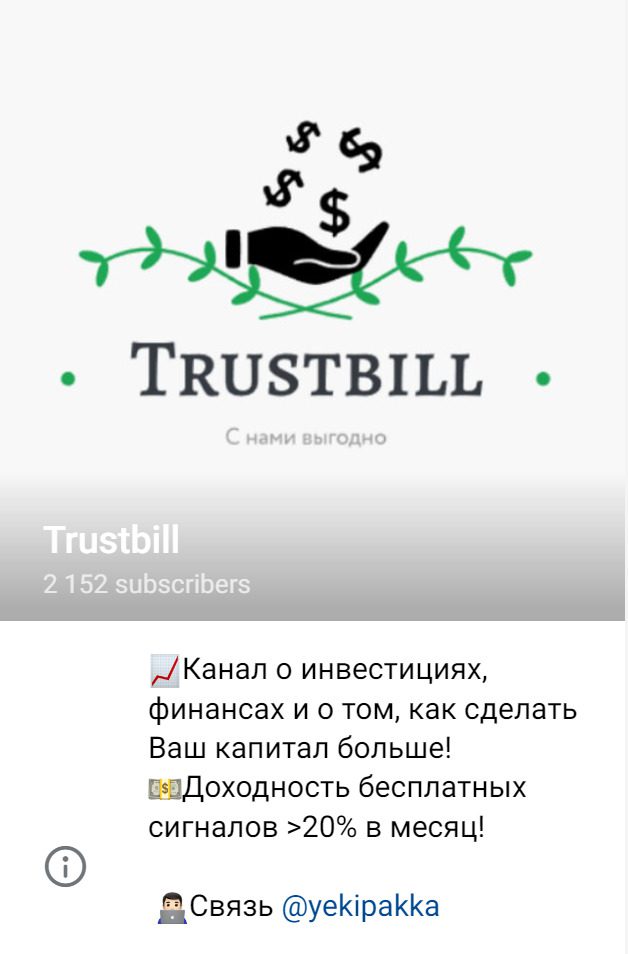 ТГ канал Проекта Trustbill