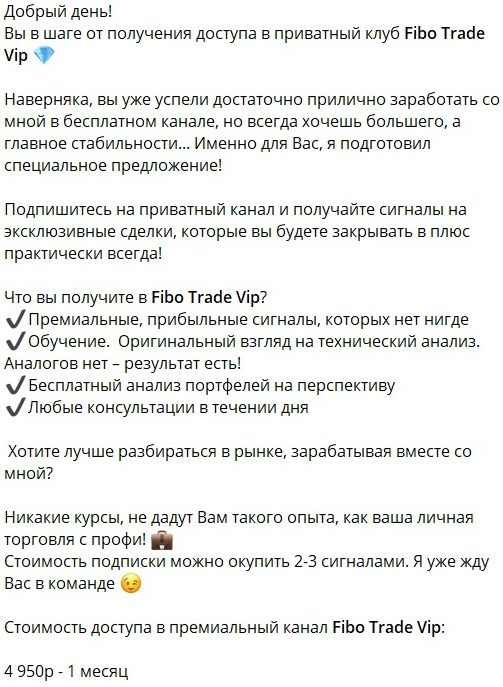 Приватный ВИП канал Fibo Trade