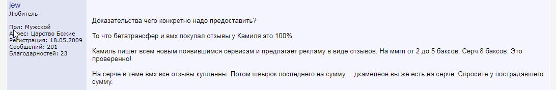 отзывы клиентов о заработке с BetaTransfer io