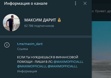 Maximofficialll — канал в Telegram
