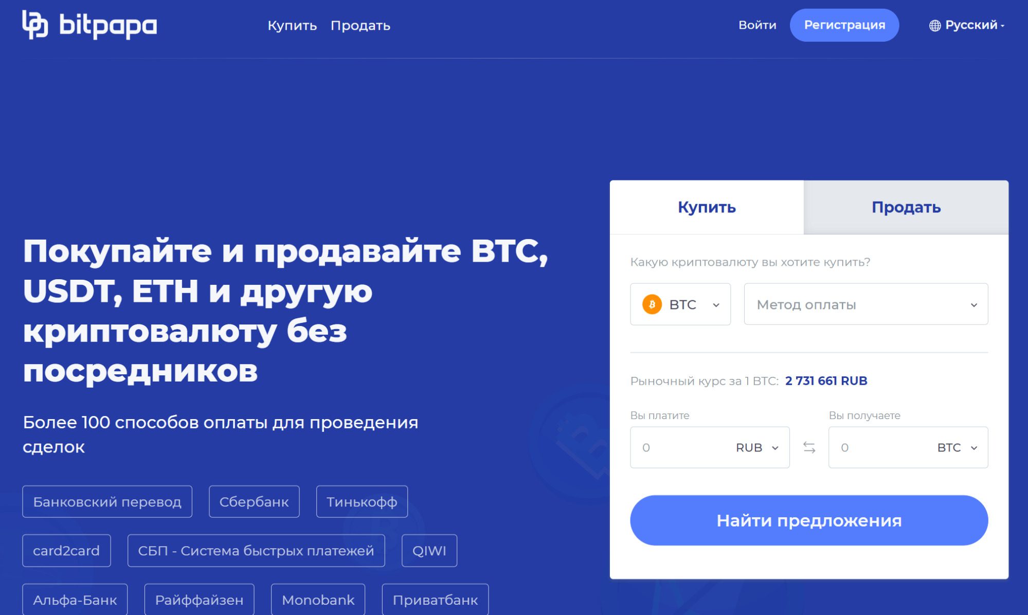 Сайт P2P-платформы Bitpapa