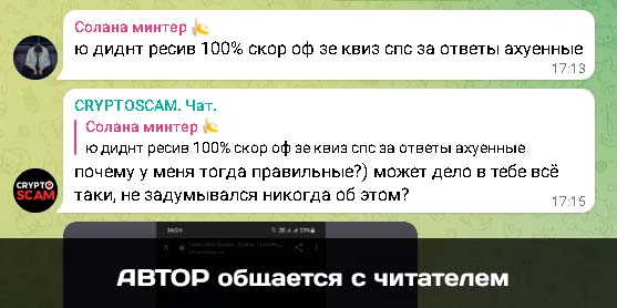 Отзывы о проекте CyptoScram