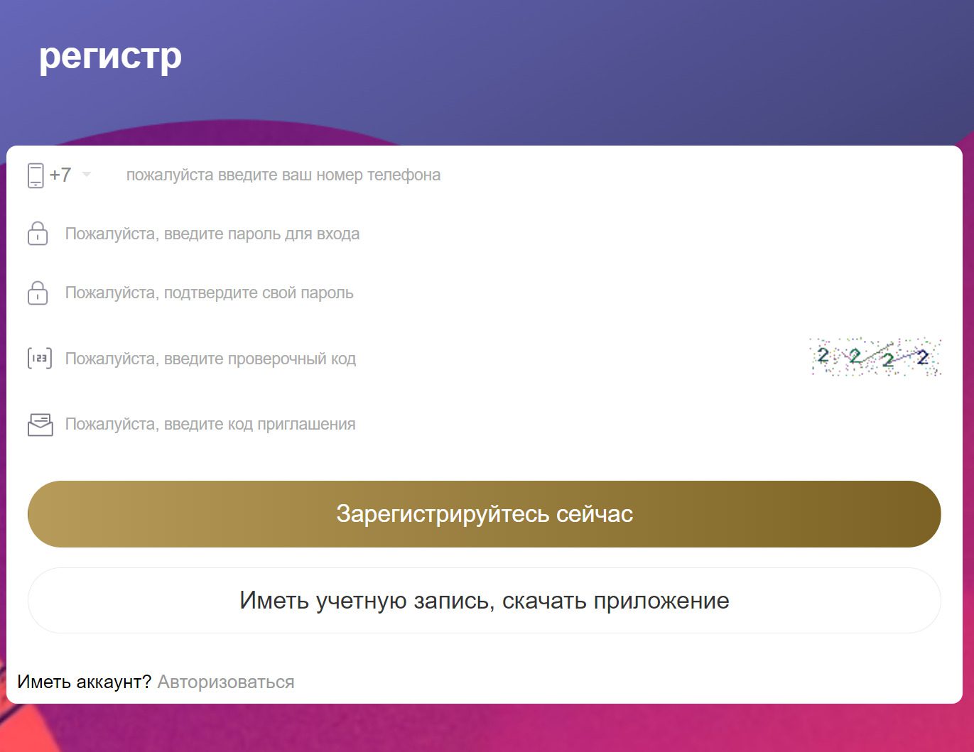 Регистрация на платформах WPP668 и WPP665