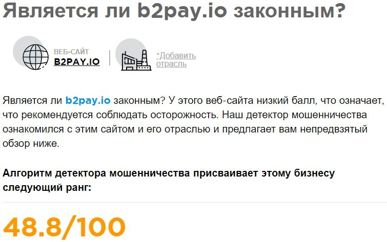 Отзывы о платформе Pay B2Pay io