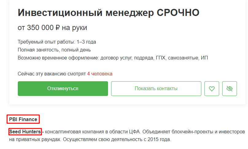 Объявление о наборе сотрудников