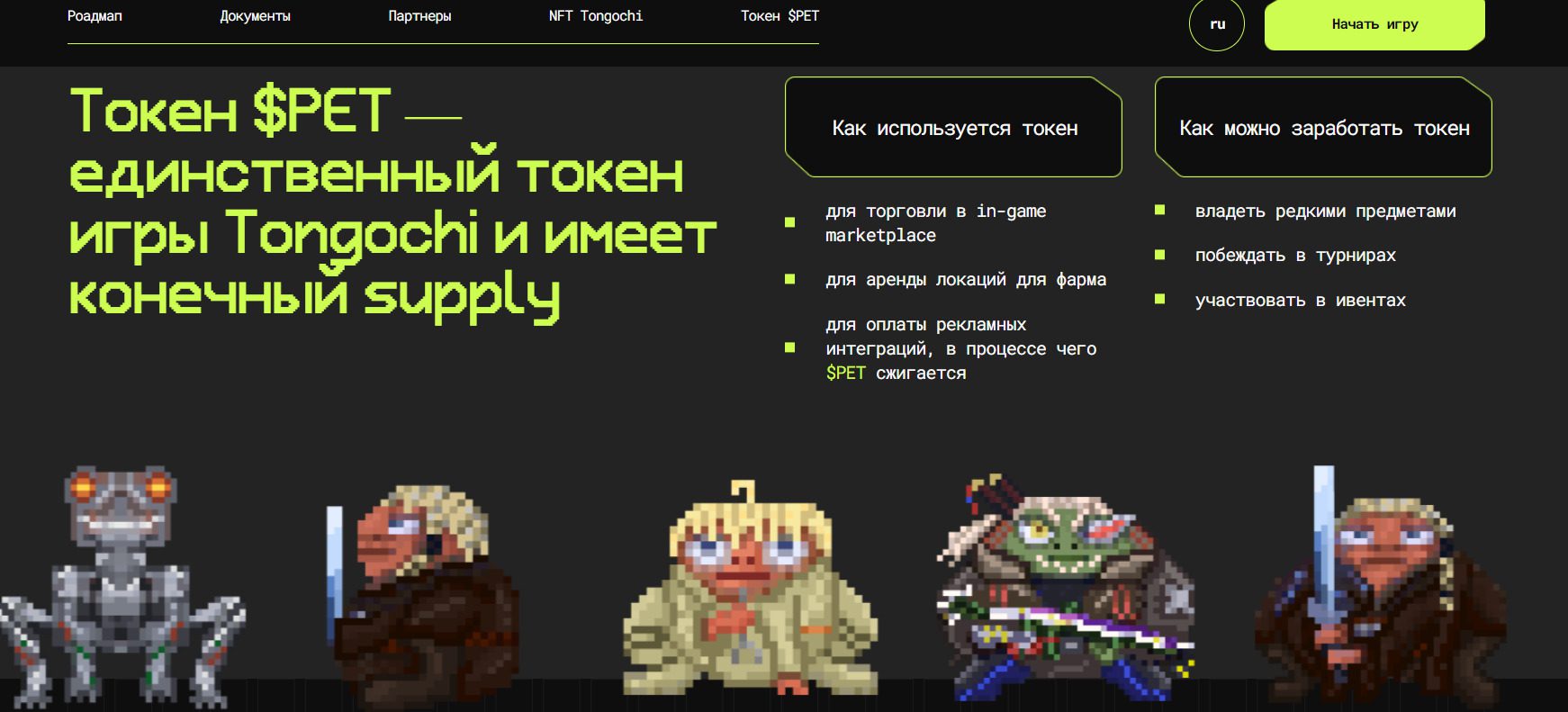 Токен игры Tongochi 