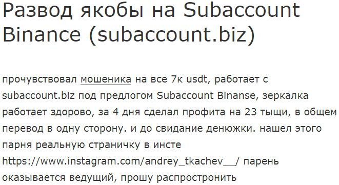 Жалобы на Сайт subaccount.biz