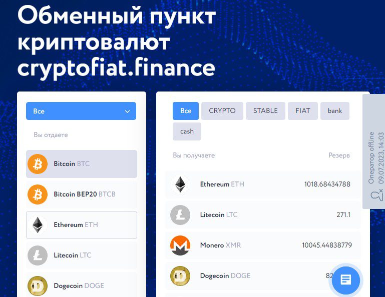 Обменный пункт криптовалют Crypto Fiat Finance