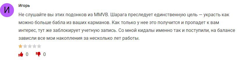 Отзывы о проекте MMVB v online