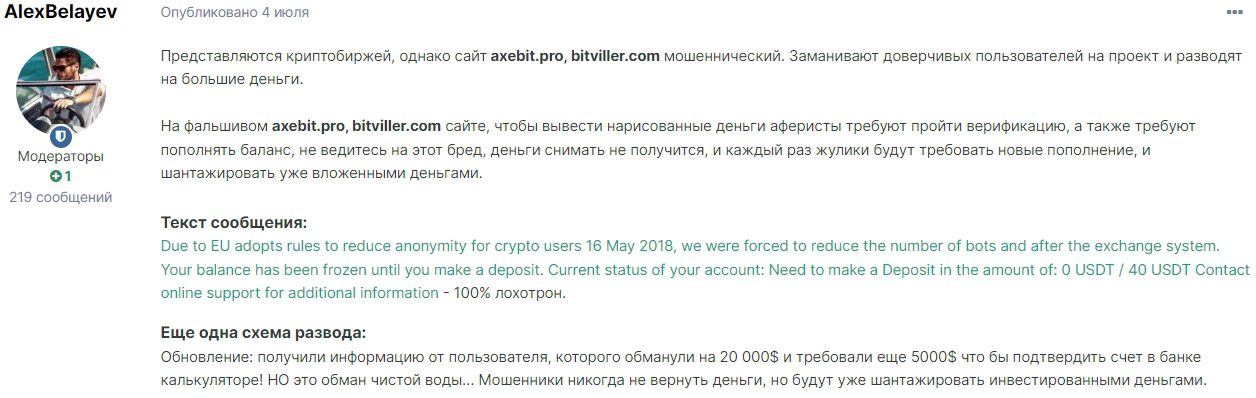 Отзывы о платформе Bitviller com