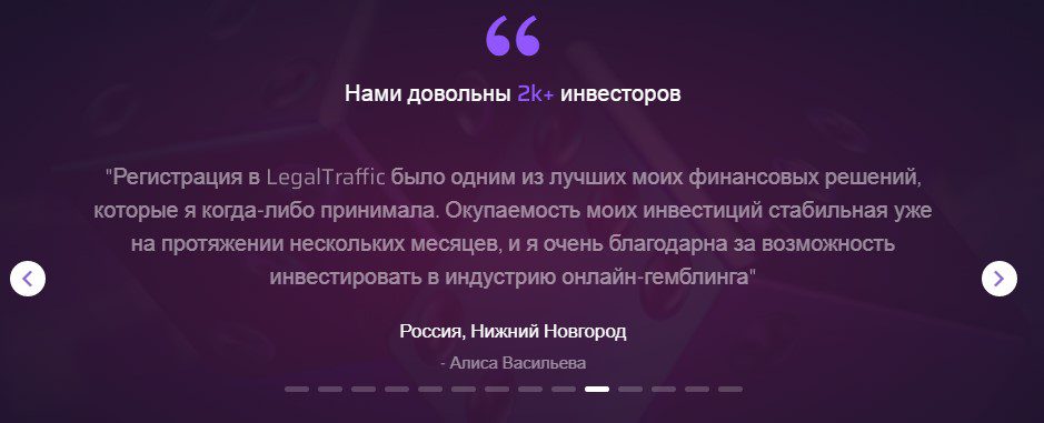 Легал Трафик: отзывы клиентов