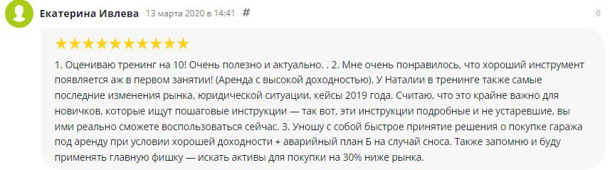 Отзывы о проекте Наталья Ардонская Гаражные Инвестиции